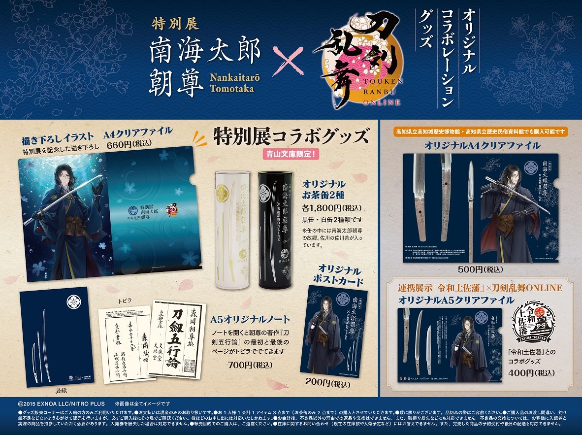 コラボグッズ告知HP.jpg